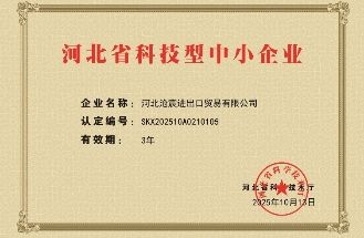 Hebei CangChen has been recognized as a Technology-Based SME.